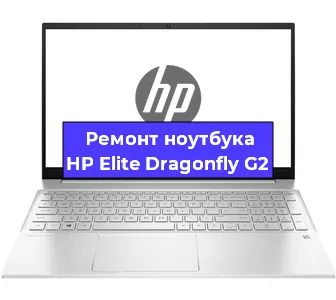 Ремонт ноутбуков HP Elite Dragonfly G2 в Челябинске